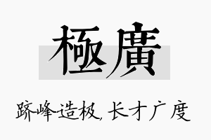 极广名字的寓意及含义