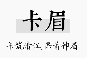 卡眉名字的寓意及含义