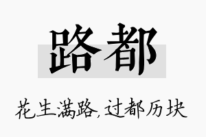 路都名字的寓意及含义