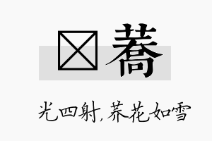 燚荞名字的寓意及含义