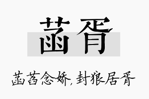 菡胥名字的寓意及含义