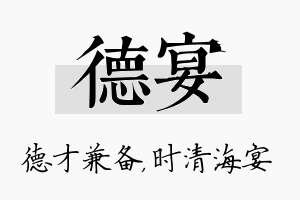 德宴名字的寓意及含义