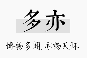 多亦名字的寓意及含义