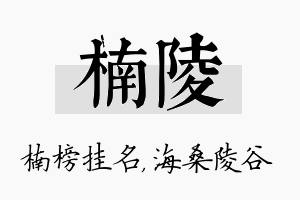 楠陵名字的寓意及含义