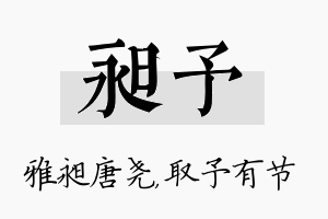 昶予名字的寓意及含义