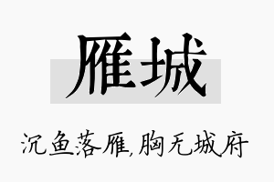 雁城名字的寓意及含义