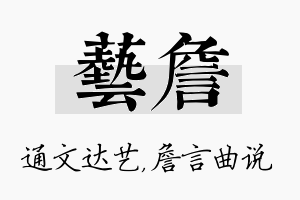 艺詹名字的寓意及含义