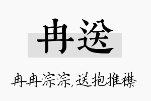 冉送名字的寓意及含义