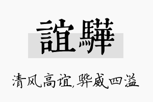 谊骅名字的寓意及含义