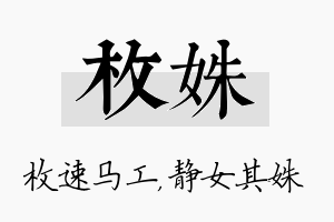 枚姝名字的寓意及含义