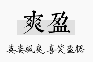 爽盈名字的寓意及含义