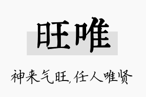 旺唯名字的寓意及含义