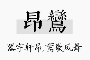 昂鸾名字的寓意及含义