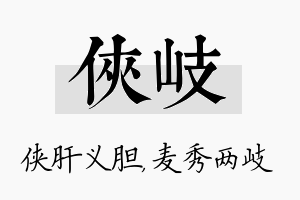 侠岐名字的寓意及含义