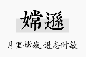 嫦逊名字的寓意及含义