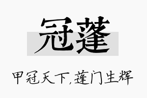 冠蓬名字的寓意及含义