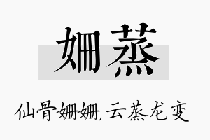 姗蒸名字的寓意及含义