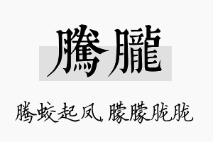 腾胧名字的寓意及含义