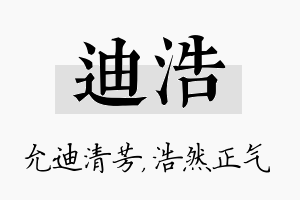 迪浩名字的寓意及含义