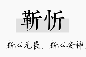 靳忻名字的寓意及含义