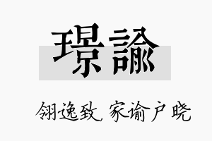 璟谕名字的寓意及含义