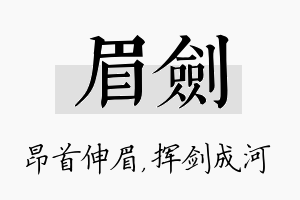 眉剑名字的寓意及含义