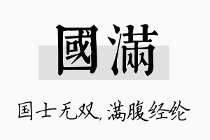 国满名字的寓意及含义