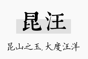 昆汪名字的寓意及含义