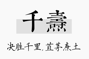 千焘名字的寓意及含义