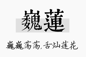 巍莲名字的寓意及含义