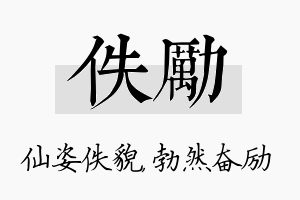 佚励名字的寓意及含义