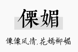 傈媚名字的寓意及含义