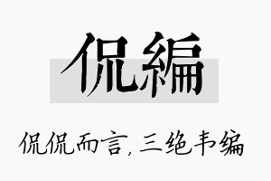 侃编名字的寓意及含义