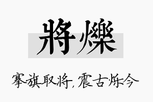 将烁名字的寓意及含义