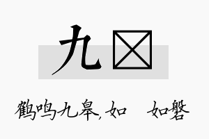 九垚名字的寓意及含义