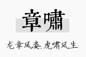 章啸名字的寓意及含义