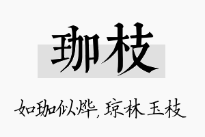 珈枝名字的寓意及含义