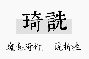 琦诜名字的寓意及含义