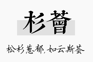 杉荟名字的寓意及含义