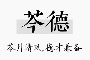 芩德名字的寓意及含义