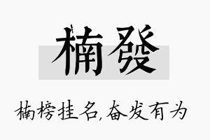 楠发名字的寓意及含义