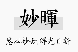 妙晖名字的寓意及含义