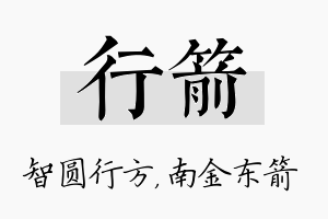 行箭名字的寓意及含义