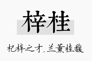 梓桂名字的寓意及含义