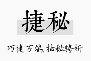 捷秘名字的寓意及含义