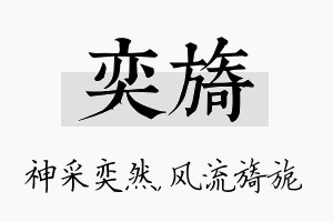 奕旖名字的寓意及含义