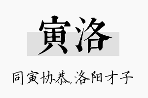 寅洛名字的寓意及含义