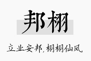 邦栩名字的寓意及含义