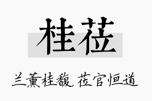 桂莅名字的寓意及含义