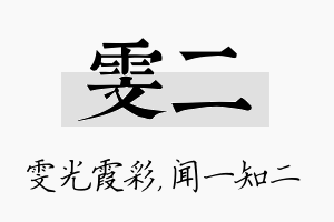 雯二名字的寓意及含义